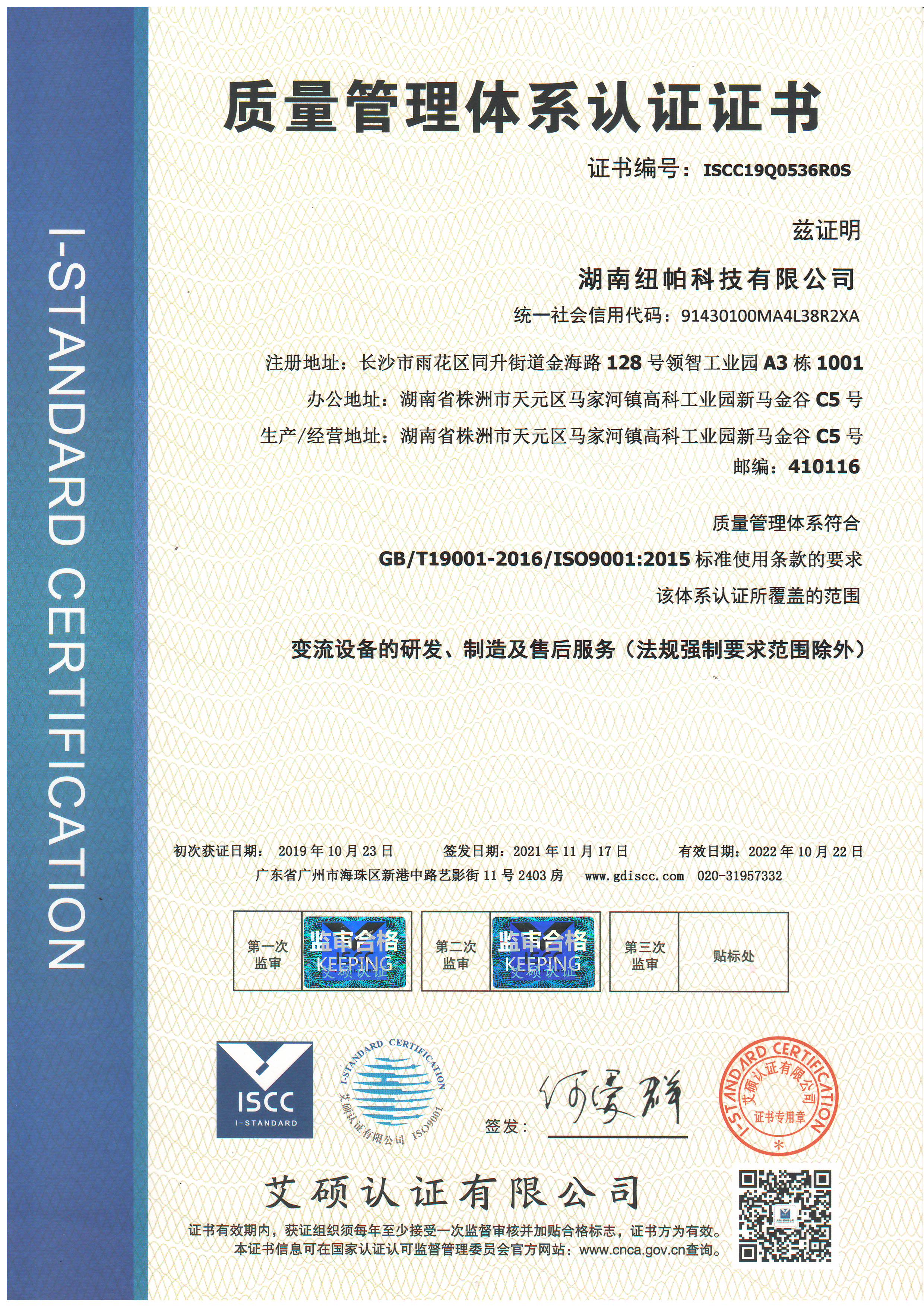 質(zhì)量管理體系認(rèn)證二