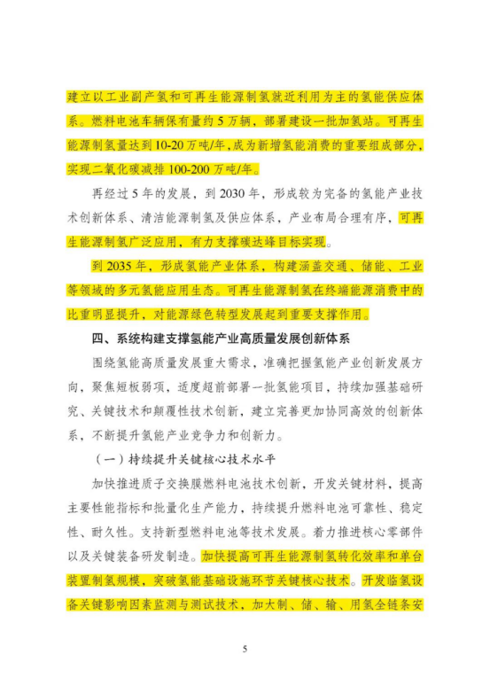 勢銀觀點(diǎn) | 解讀“氫能產(chǎn)業(yè)發(fā)展中長期規(guī)劃（2021-2035）”