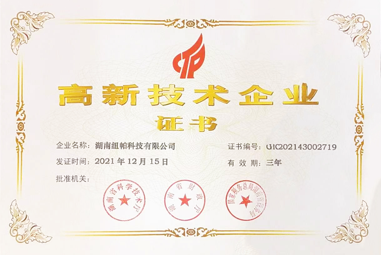 熱烈祝賀我公司通過國家高新技術(shù)企業(yè)認定