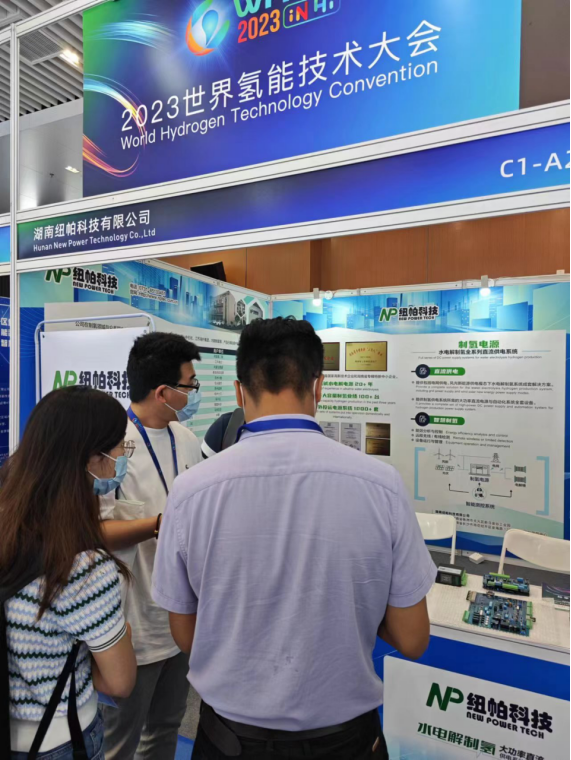 參展|紐帕科技攜“水電解制氫大功率直流供電系統(tǒng)成套解決方案”亮相2023世界氫能技術大會！