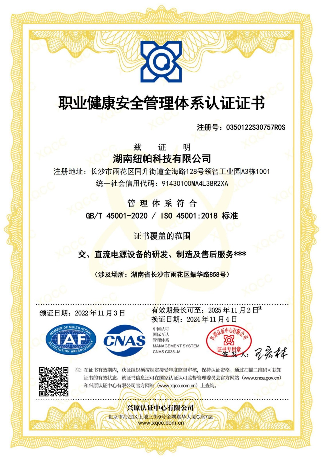 ISO45001職業(yè)健康安全管理體系認(rèn)證證書